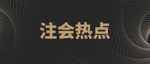 注会.png