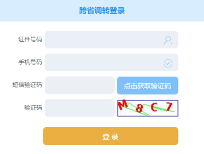 会计跨省调转.png
