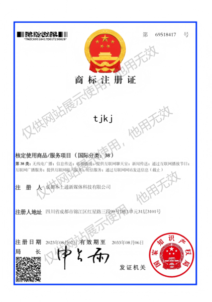 商标注册证_69518417_1693252516283_01(1).png