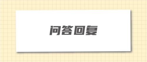 问答2.png